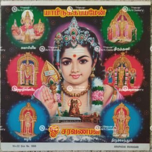 Artist S.Murugakani Antique vintage Print- Thevar Art Gallery